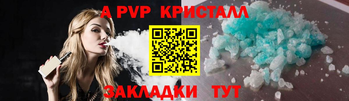 Альфа ПВП кристаллы  Вход с VPN  Ипатово 