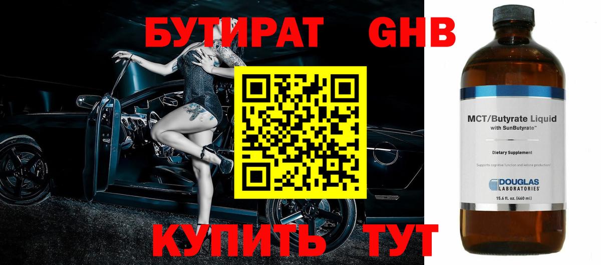 БУТИРАТ буратино  Вход с VPN  Ипатово 