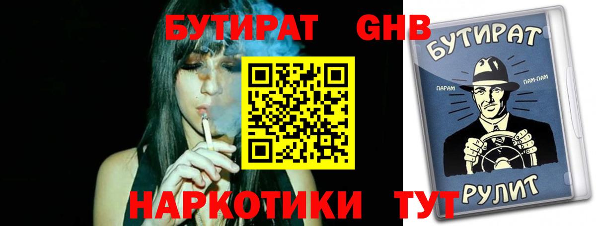 Бутират жидкий экстази  Ипатово 