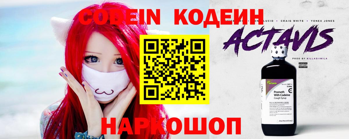 Кодеин Purple Drank Ипатово