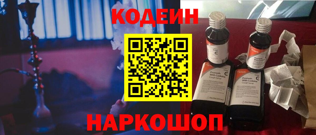 Codein Purple Drank  Codein напиток Lean (лин)  Вход с VPN  Ипатово 