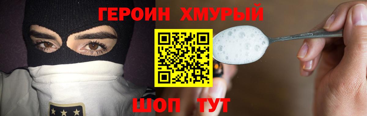 ГЕРОИН белый Ипатово