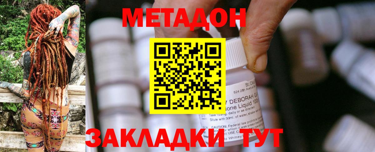 Метадон methadone  МЕТАДОН VHQ  Ипатово 