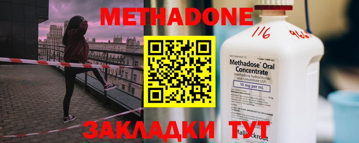 МЕТАДОН кристалл Ипатово