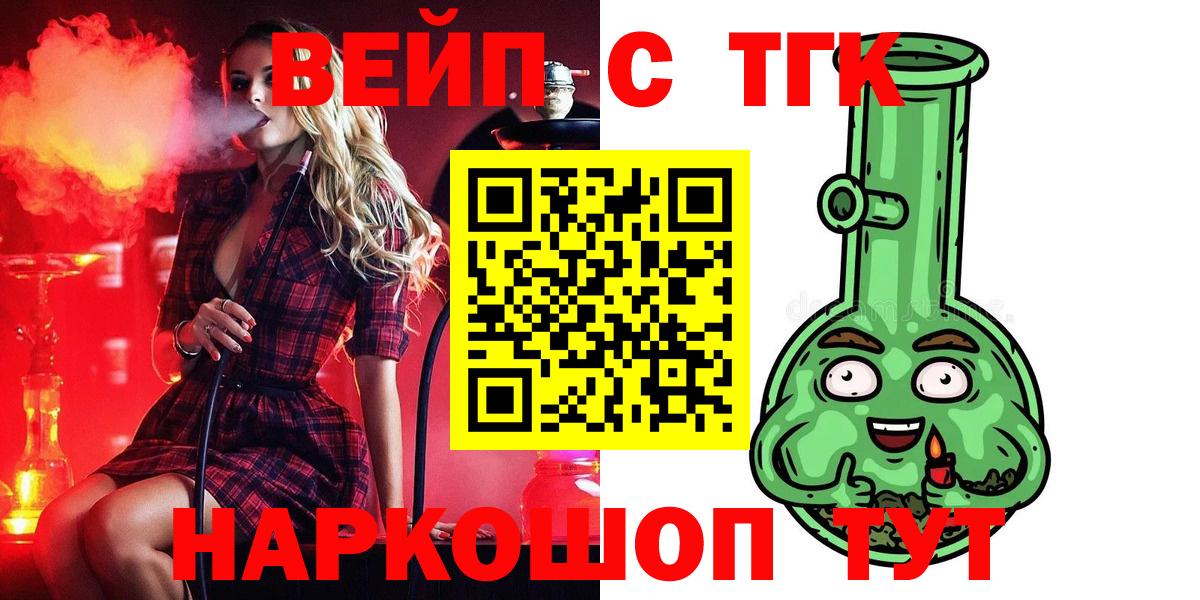 ТГК вейп с тгк Ипатово